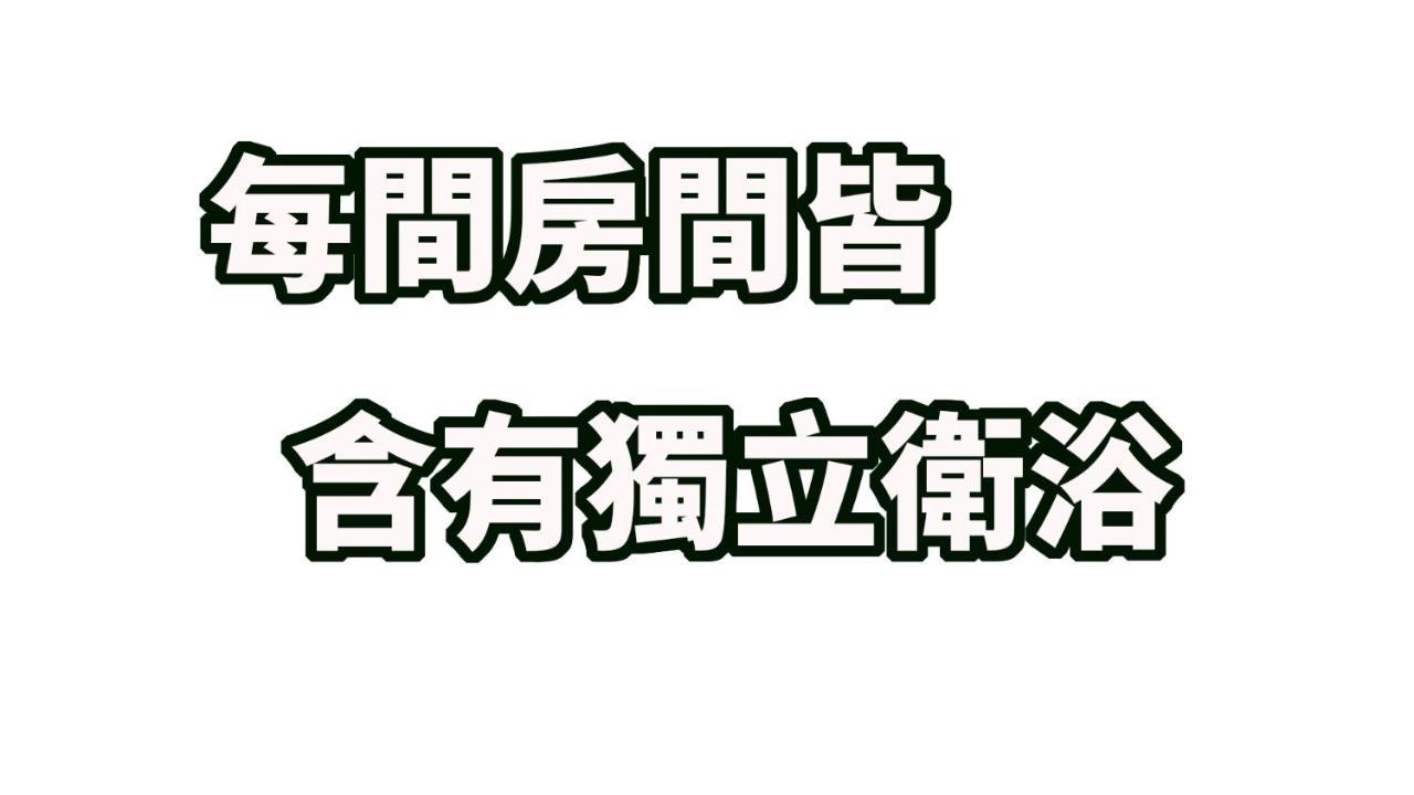 台南 傅居52酒店 外观 照片